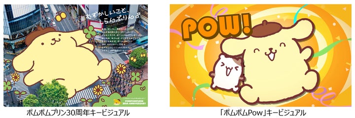 ポムポムプリン30周年アニバーサリーイヤーが2026年よりスタート!2000 ポムポムプリン30周年アニバーサリーイヤーが2026年よりスタート!2000