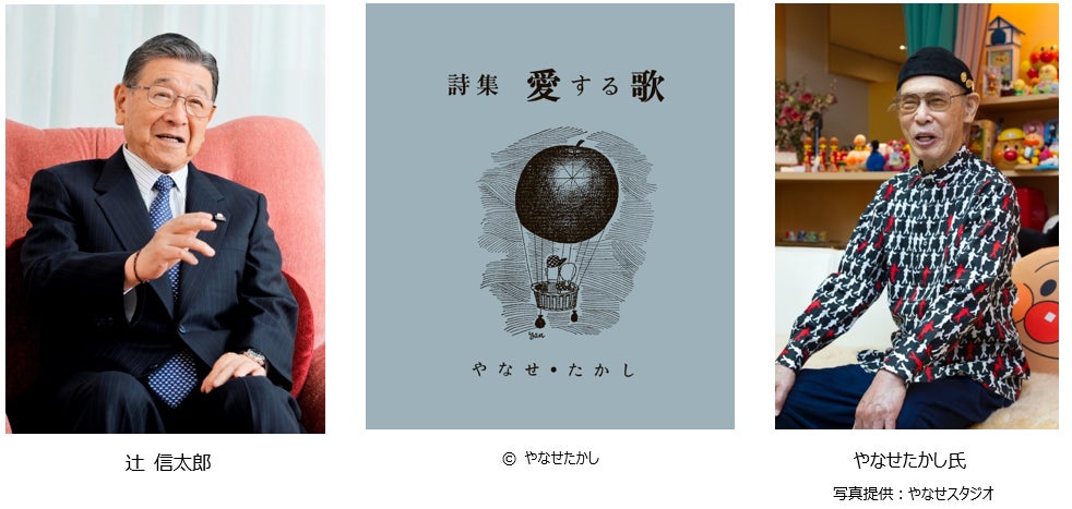 初版本を復刻!やなせたかし氏とサンリオ初の詩集本 『詩集 愛する歌 初版本を復刻!やなせたかし氏とサンリオ初の詩集本 『詩集 愛する歌