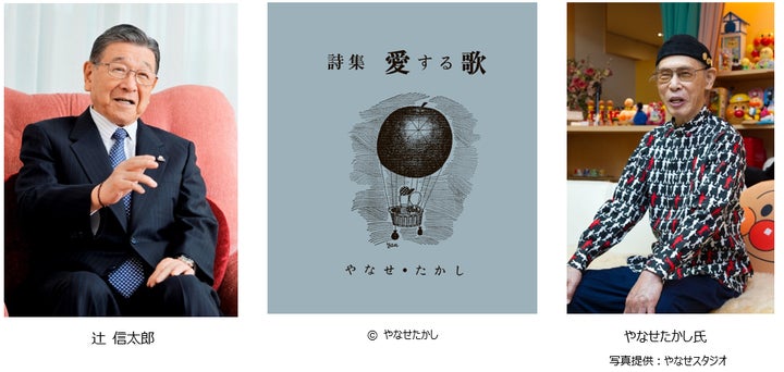初版本を復刻!やなせたかし氏とサンリオ初の詩集本 『詩集 愛する歌 初版本を復刻!やなせたかし氏とサンリオ初の詩集本 『詩集 愛する歌