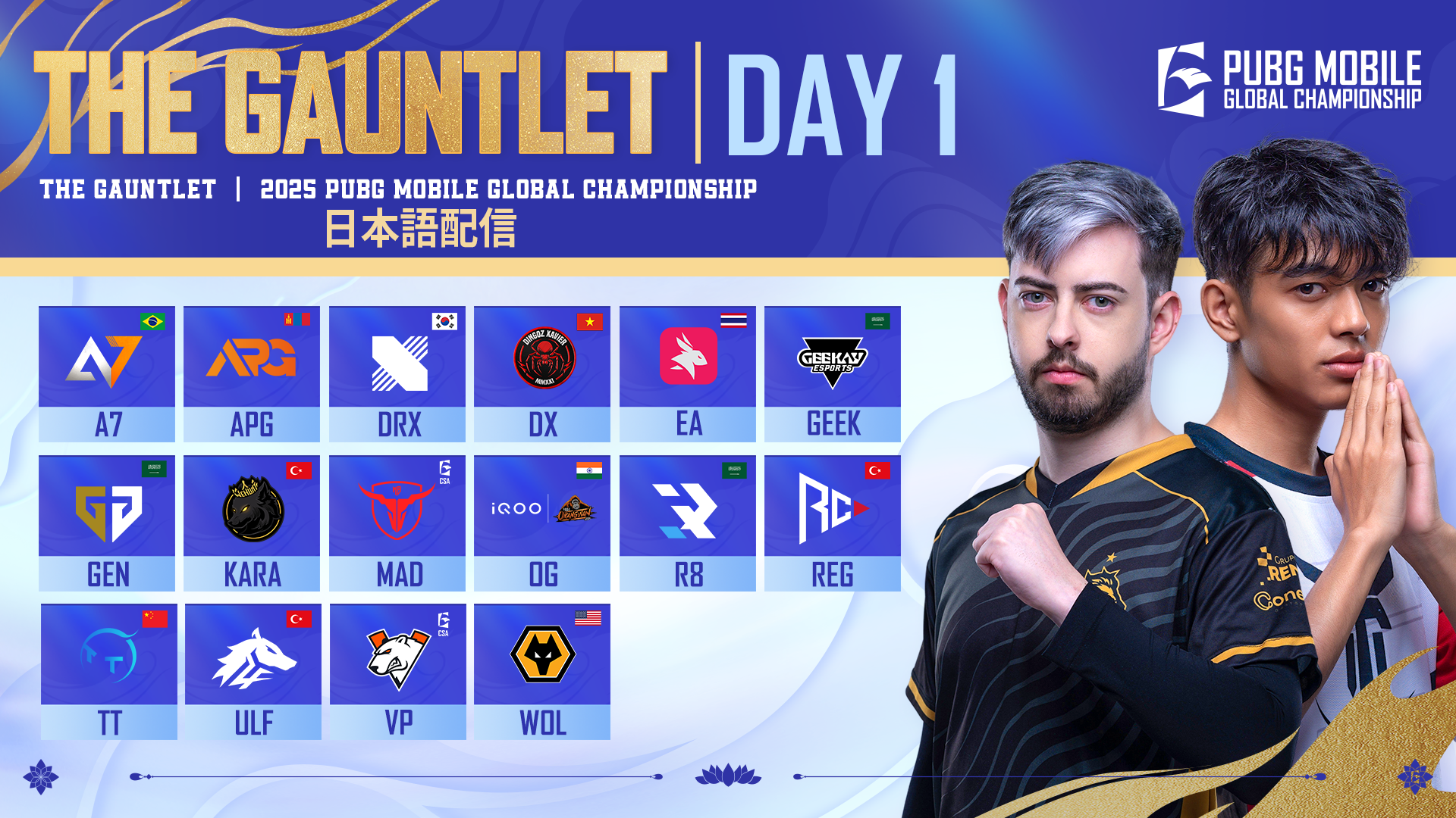 PMGC 2025 日本語配信決定！賞金4.7億円、世界一は誰の手に？
