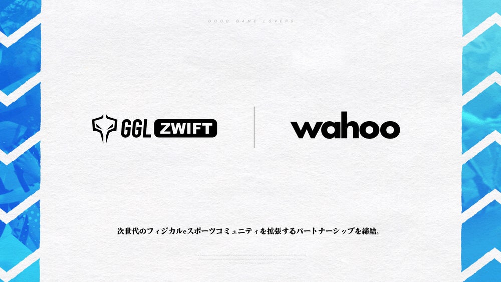 GGL Zwift、Wahoo Fitness Japanと提携!eスポーツ拡大 GGL Zwift、Wahoo Fitness Japanと提携!eスポーツ拡大