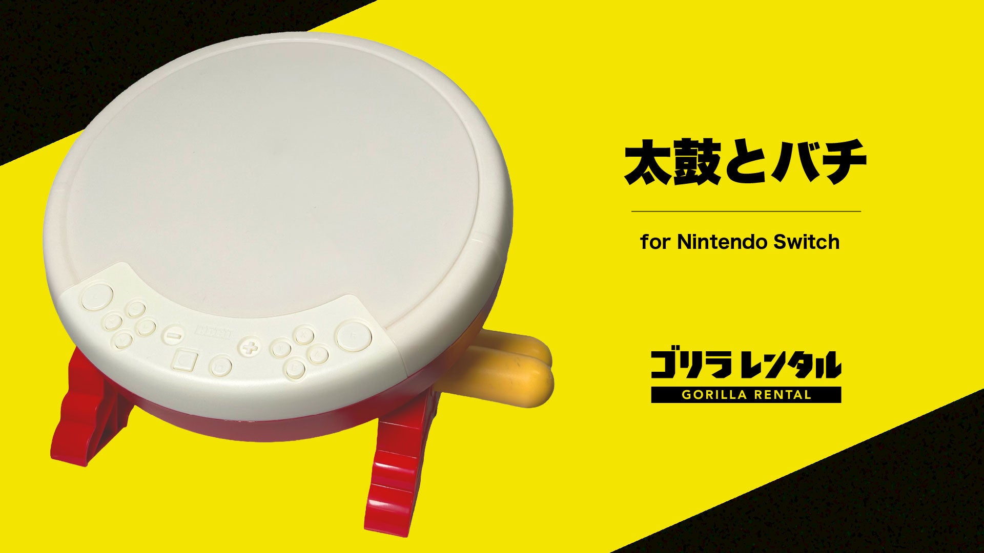 太鼓の達人Switch版、イベント機材レンタル開始！