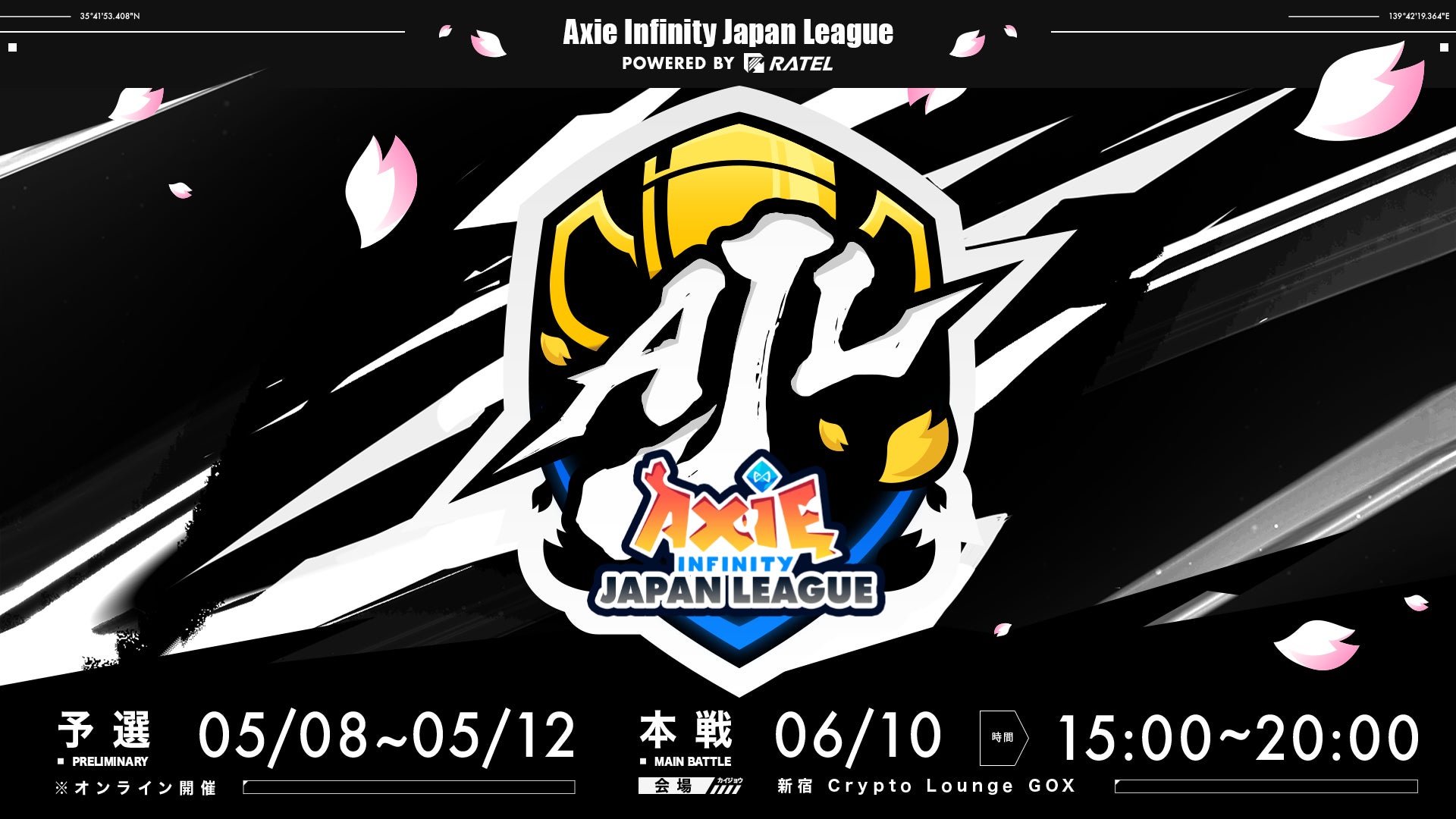 「Axie Infinity Japan League」がオフラインで開催！ブロックチェーンゲームを用いたeスポーツ大会に注目！(40字)