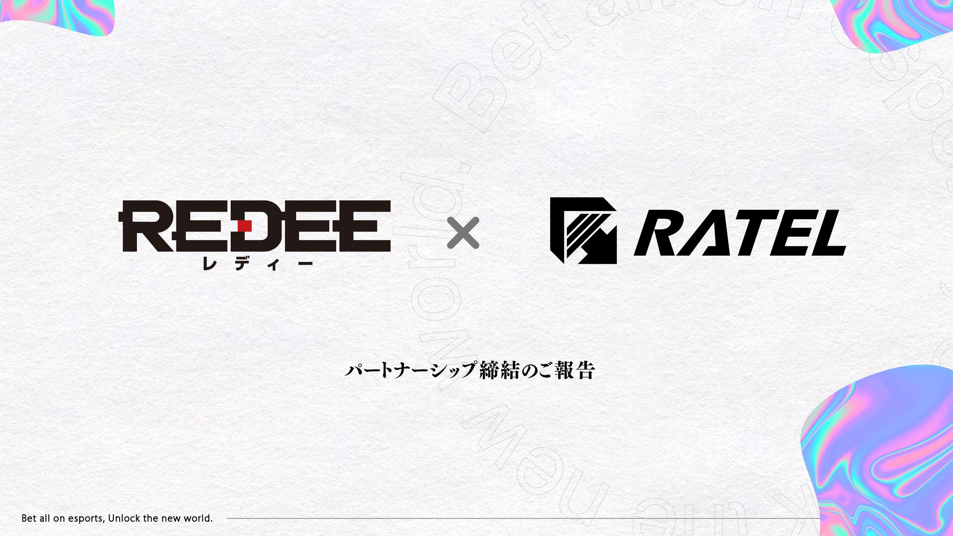 eスポーツイベント運営のRATELとREDEEがパートナーシップを締結 eスポーツイベント運営のRATELとREDEEがパートナーシップを締結