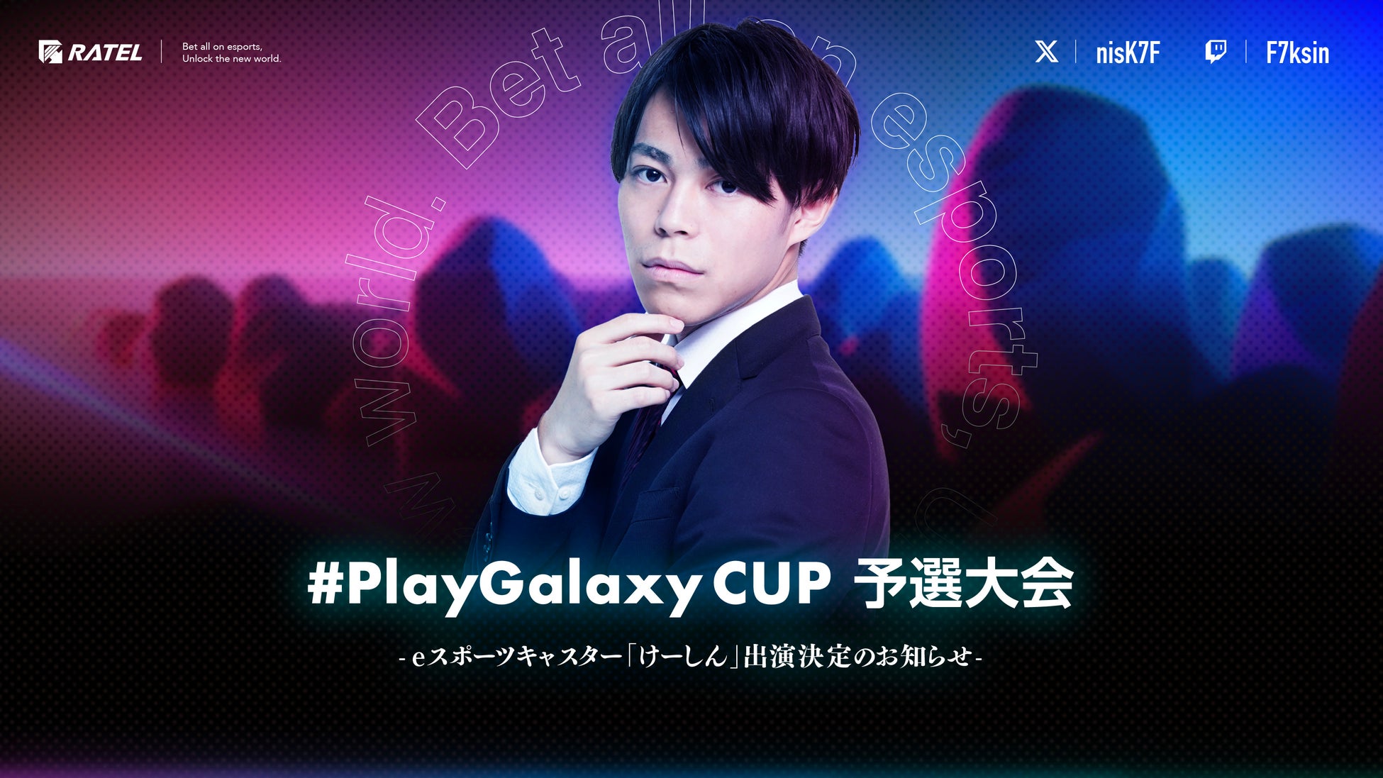 eスポーツキャスター「けーしん」がSamsung Galaxy主催のeスポーツ大会に出演決定！