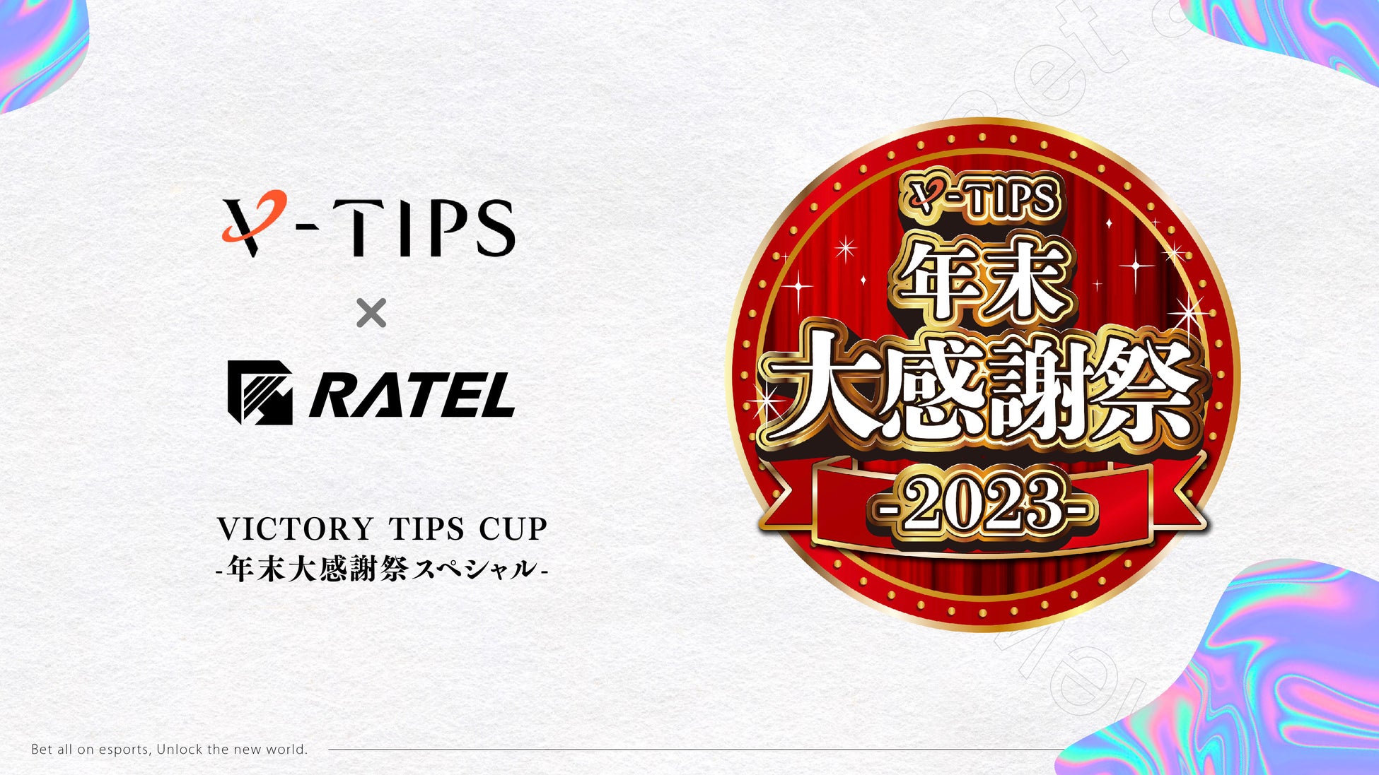 V-TIPS年末大感謝祭で開催されるApex Legendsカスタムマッチの概要 V-TIPS年末大感謝祭で開催されるApex Legendsカスタムマッチの概要