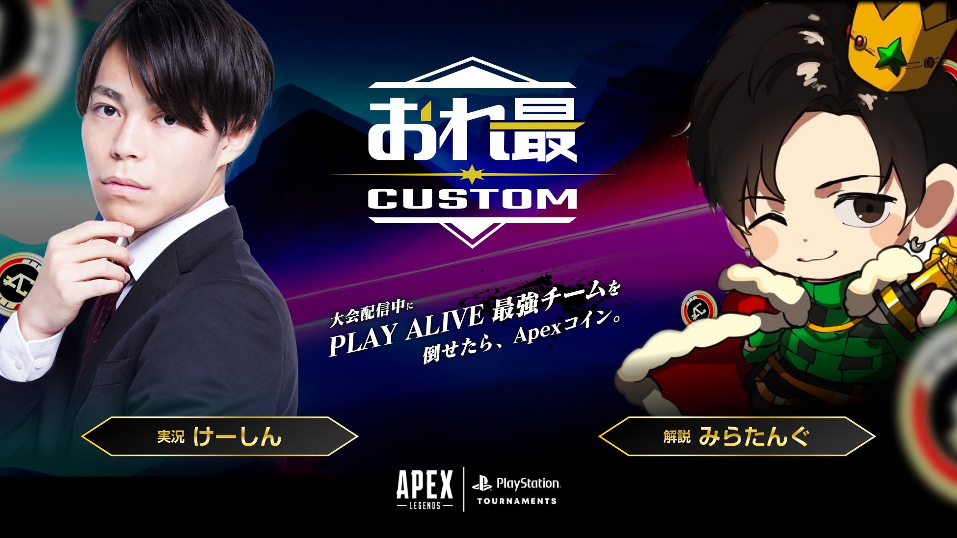 eスポーツキャスター「けーしん」がSIE主催の『Apex Legends』大会に出演決定 eスポーツキャスター「けーしん」がSIE主催の『Apex Legends』大会に出演決定