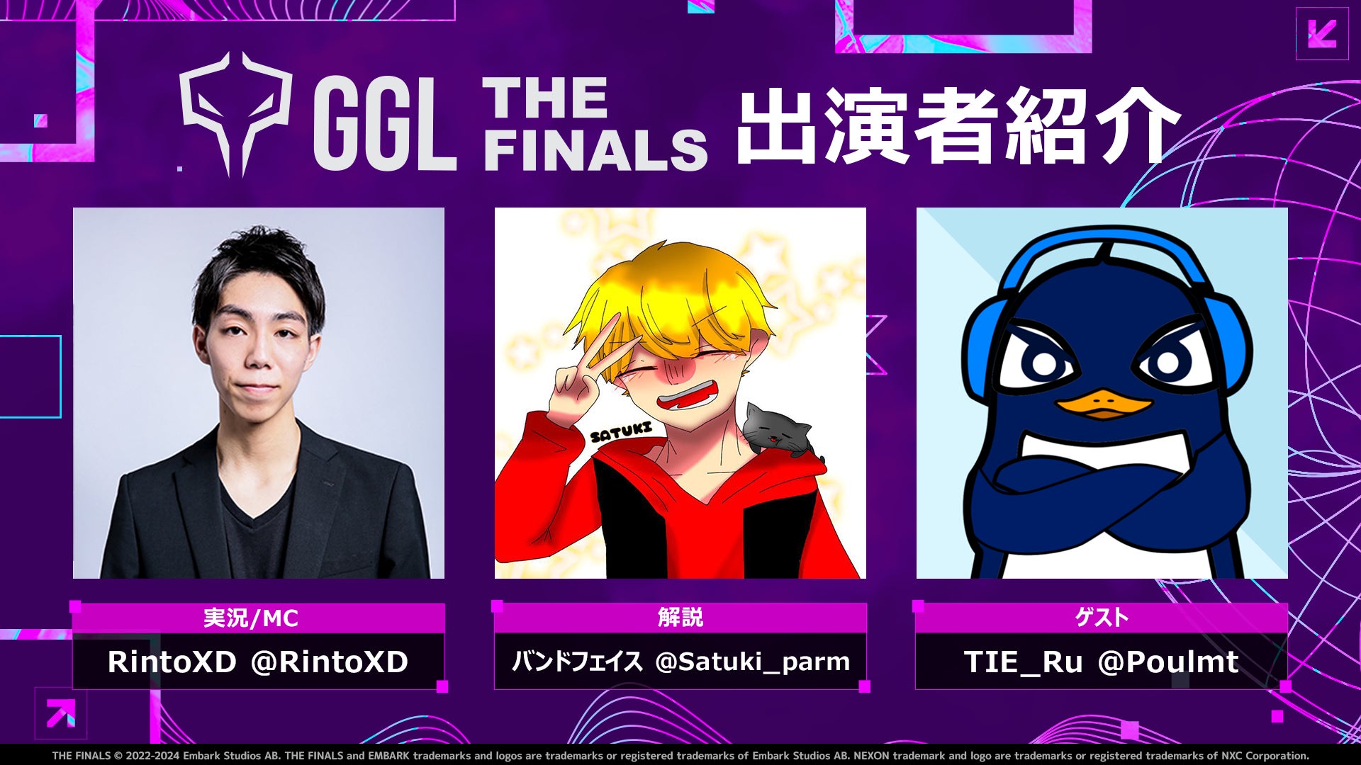 GGL:THE FINALS VOL.1 決勝大会配信決定！TIE Ruさんがゲスト出演予定