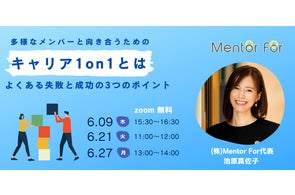 【管理職・リーダー層向け】企業で働く多様なメンバーとの「キャリア1on1」を学ぶe-learning学習プログラムを2022年6月1日より提供開始