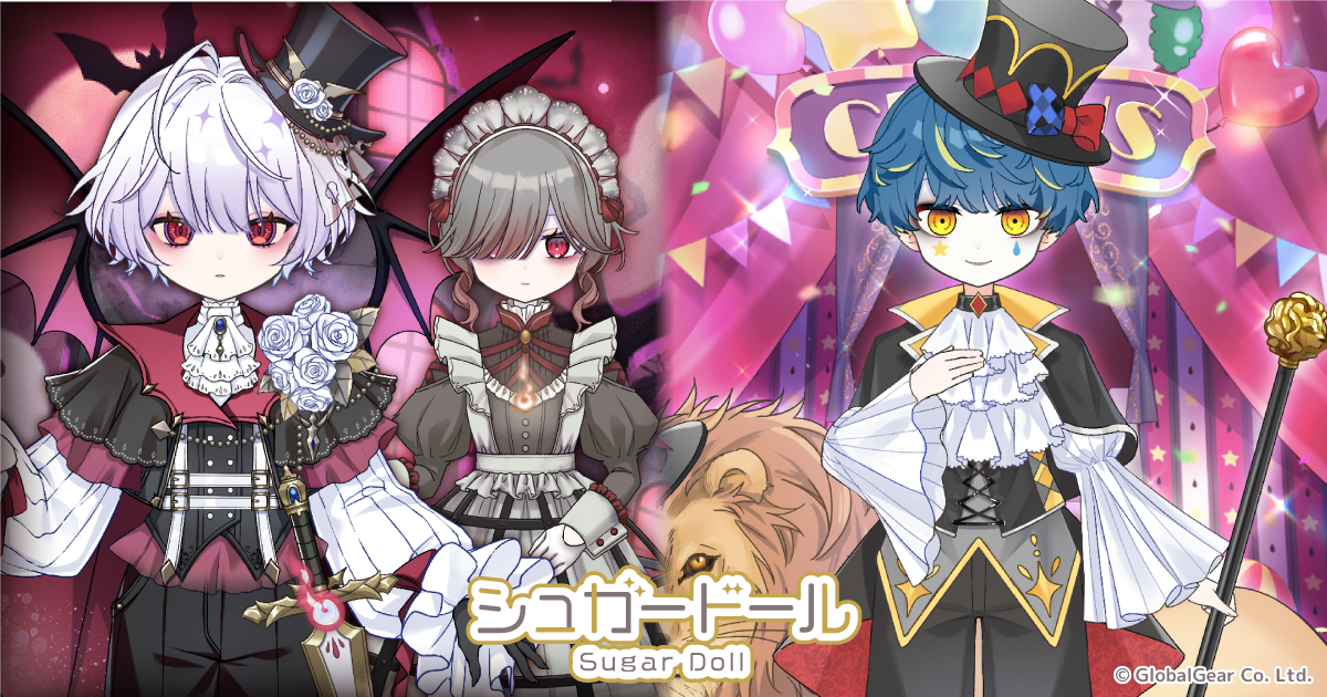 シュガードールに道化ドール！ハロウィンガチャも開催