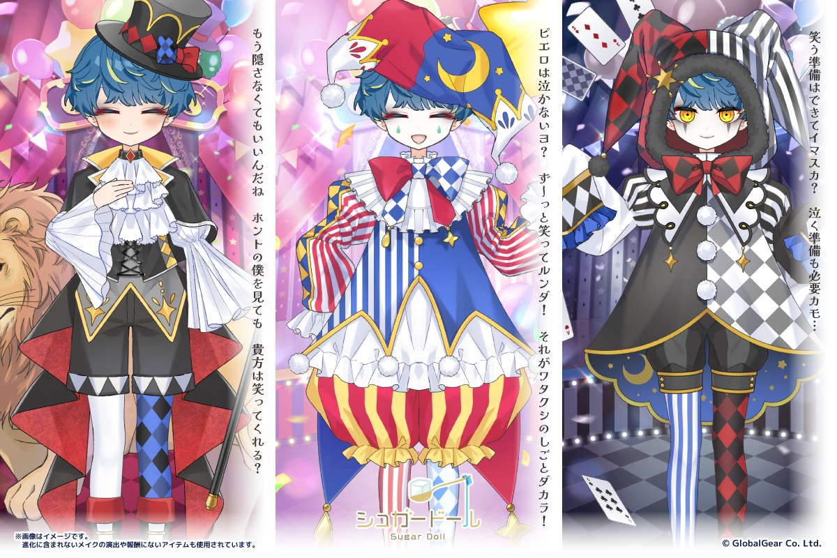 まもなくサーカスが開演 ――道化をモチーフとした新規少年型