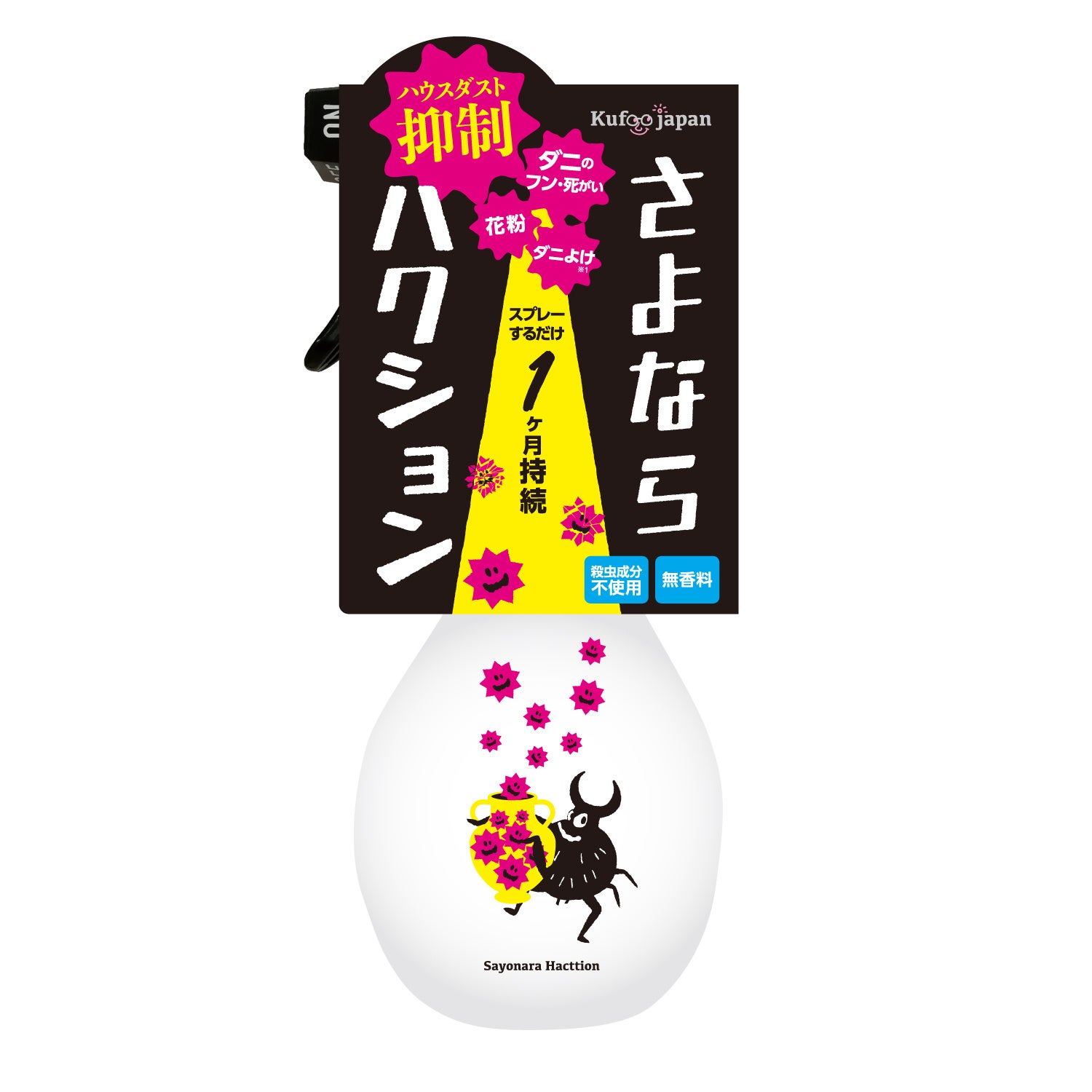 さよならハクション