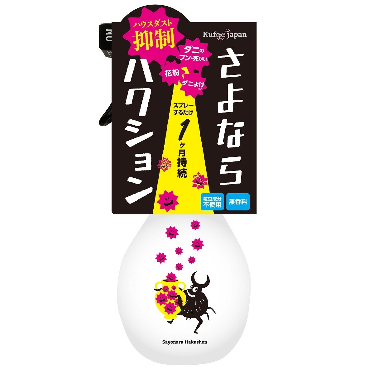 さよならハクション