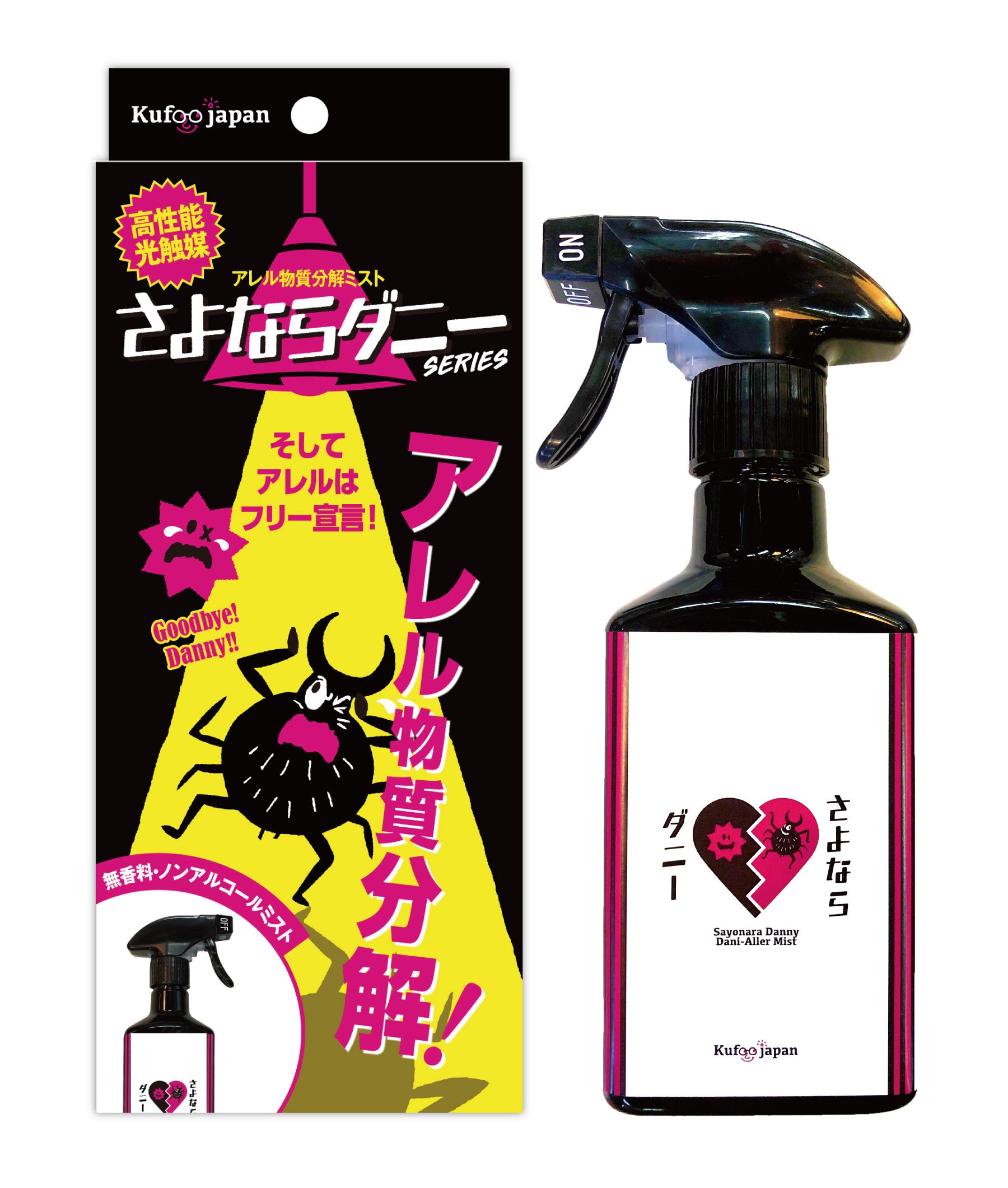 アレル物質分解ミスト