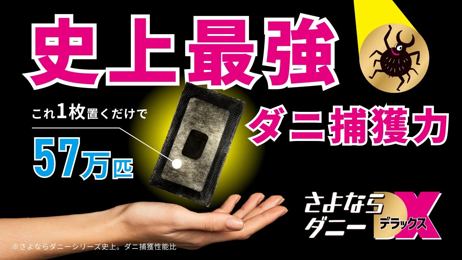 ダニ捕獲力が2.1倍アップ※1!3Dダニ捕りシート「さよならダニー」の強化版「さよならダニーDX(デラックス)」新登場 | 株式会社イー ...