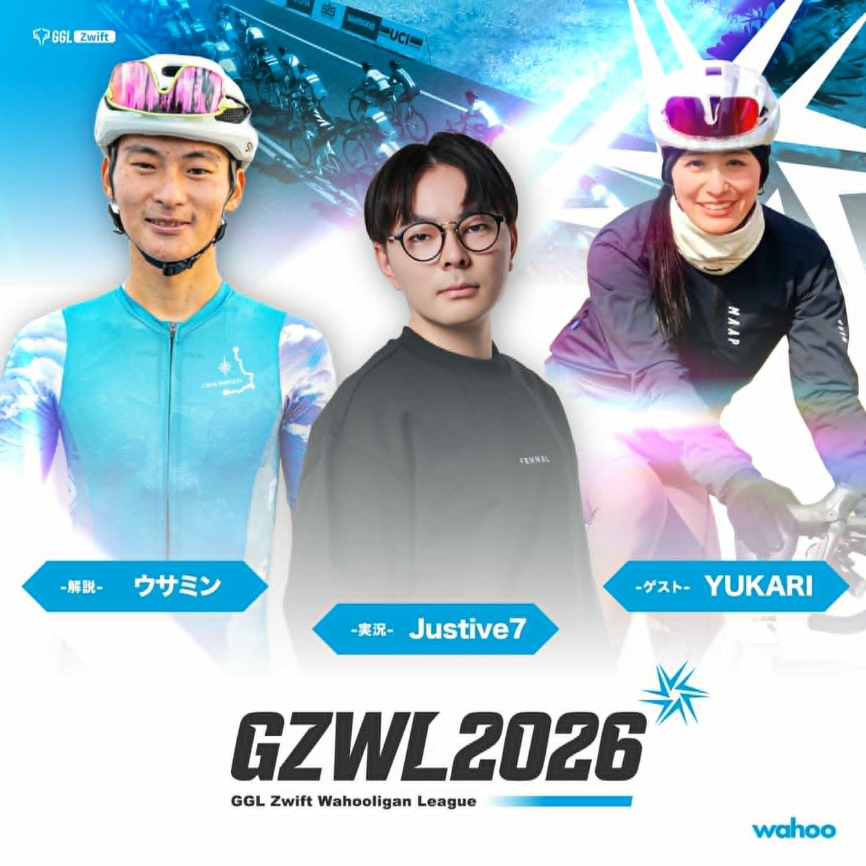 サイクリングeスポーツ「GZWL2026」開幕!初心者も参加OKな新リーグ、7/27開催 サイクリングeスポーツ「GZWL2026」開幕!初心者も参加OKな新リーグ、7/27開催