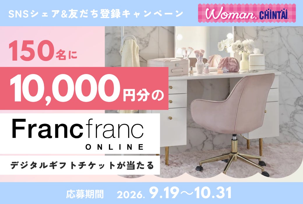 株式会社CHINTAIのキャンペーン画像