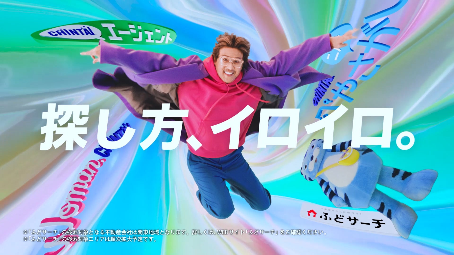 CHINTAIイメージキャラクター新庄剛志 TVCM初となる新ポーズを