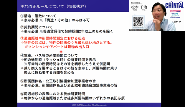 不動産会社向けセミナー