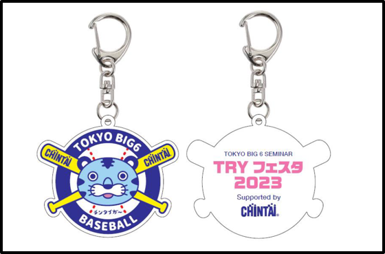TRYフェスタ限定 チンタイガーアクリルキーホルダー