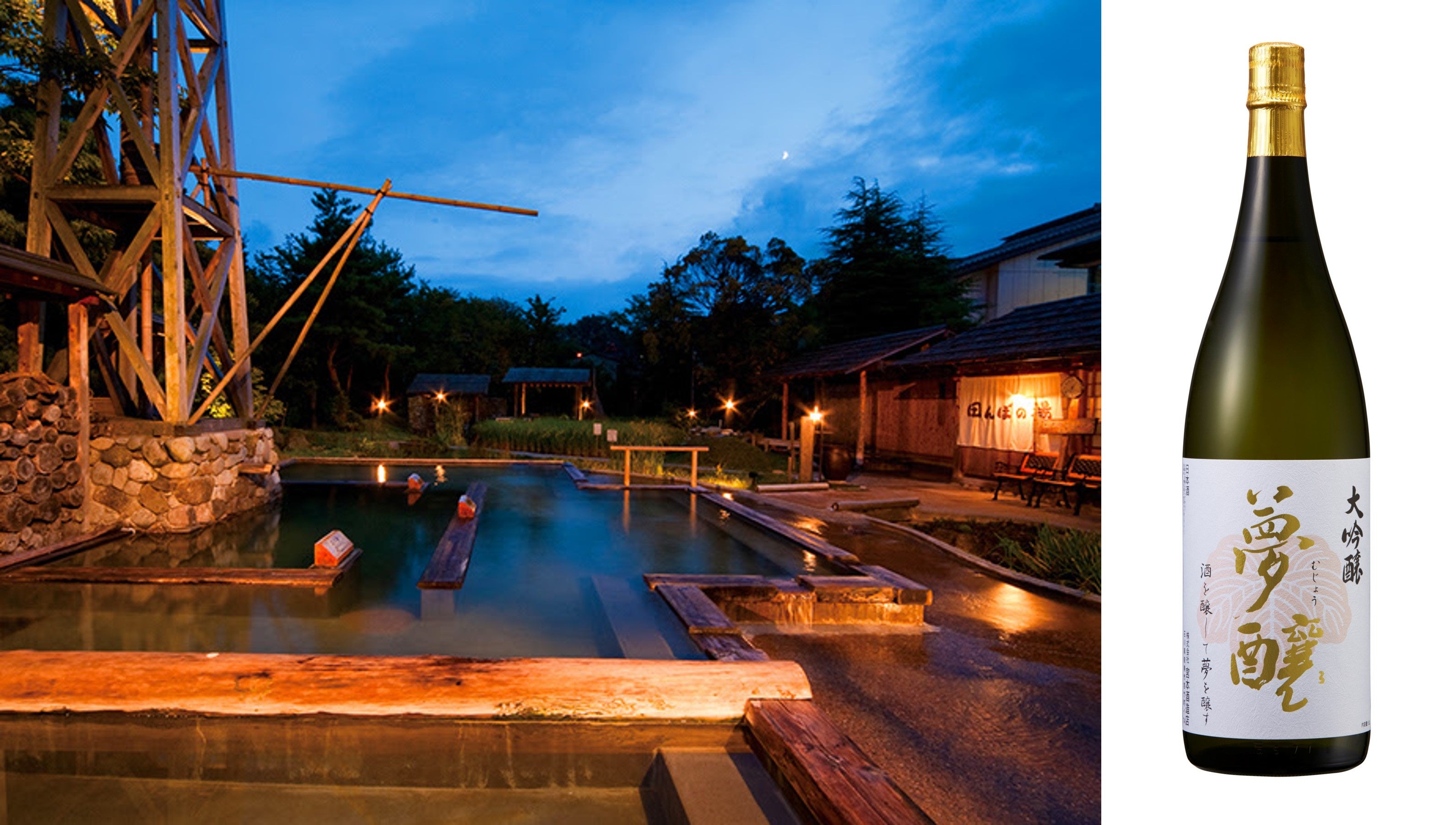 左）辰口温泉　右）夢醸 大吟醸