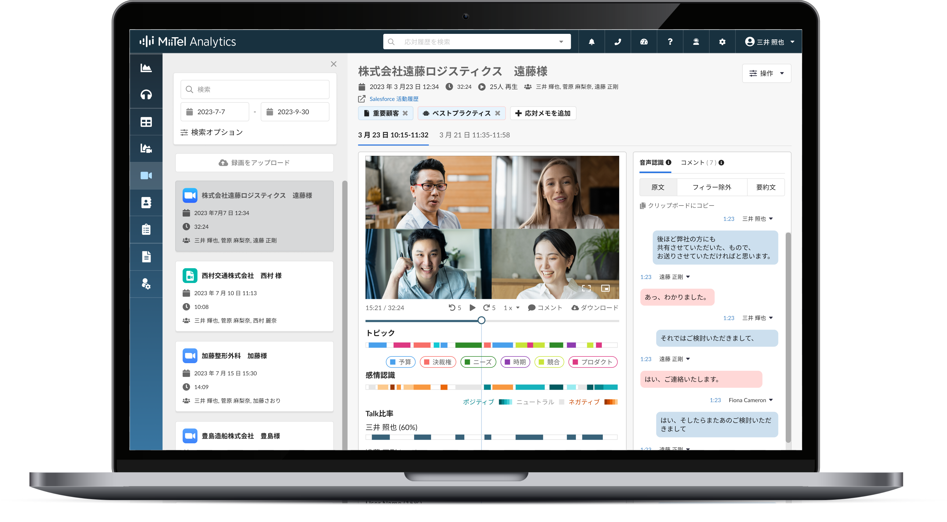 MiiTel for Zoom」音声感情認識機能、要注意商談通知機能をリリース