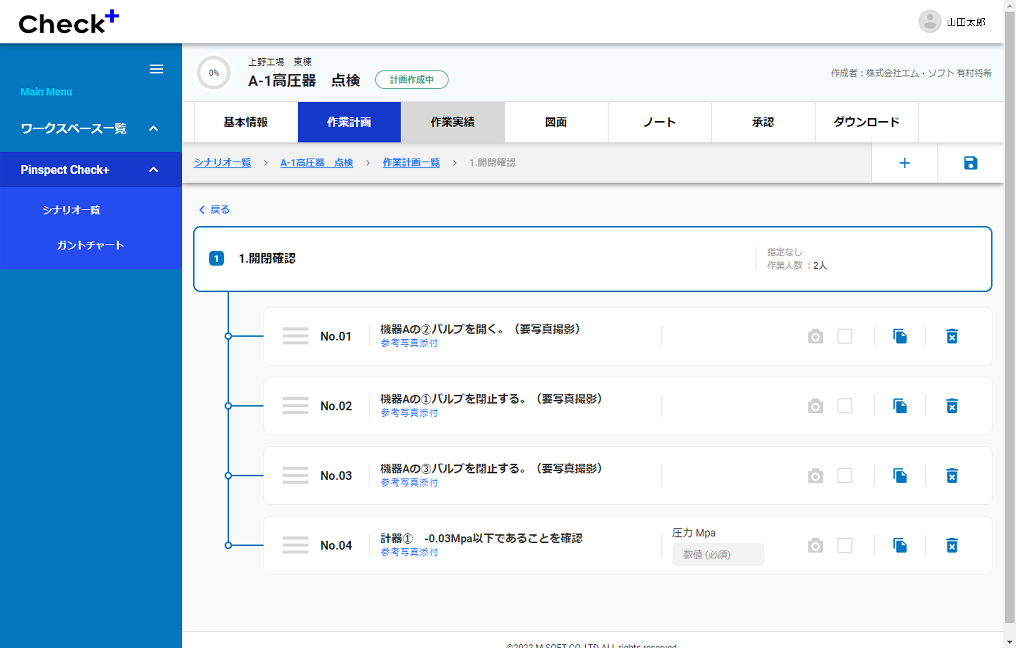 作業手順・チェックリストの作成