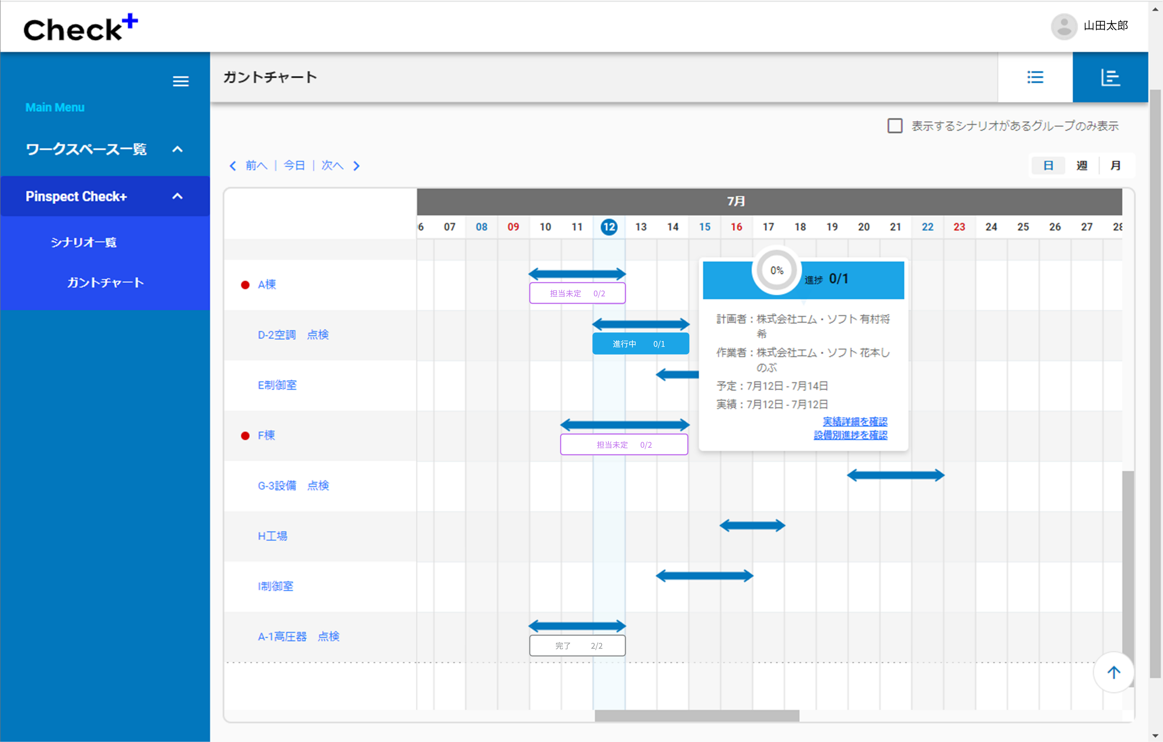 作業進捗・実績の確認