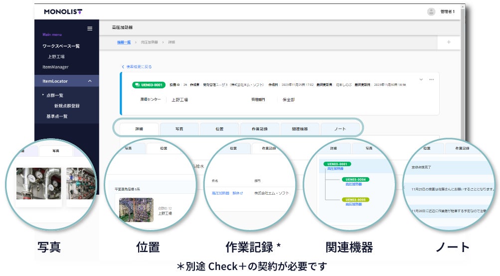 詳細情報登録
