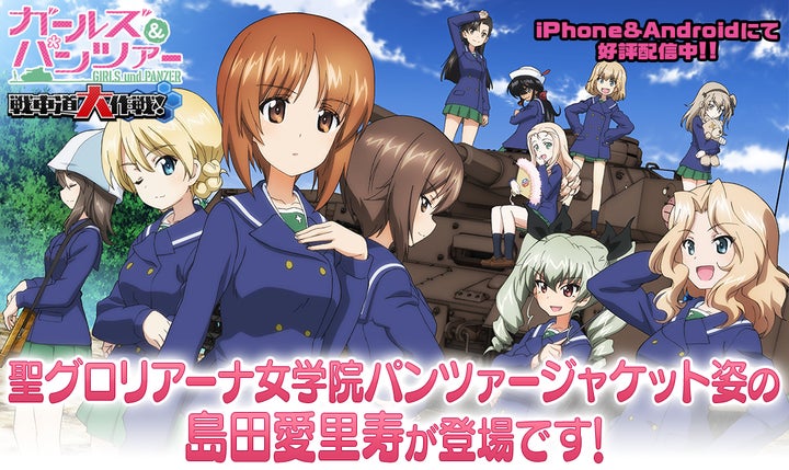 乙女戦車シミュレーションゲーム『ガールズ&パンツァー 戦車道 乙女戦車シミュレーションゲーム『ガールズ&パンツァー 戦車道