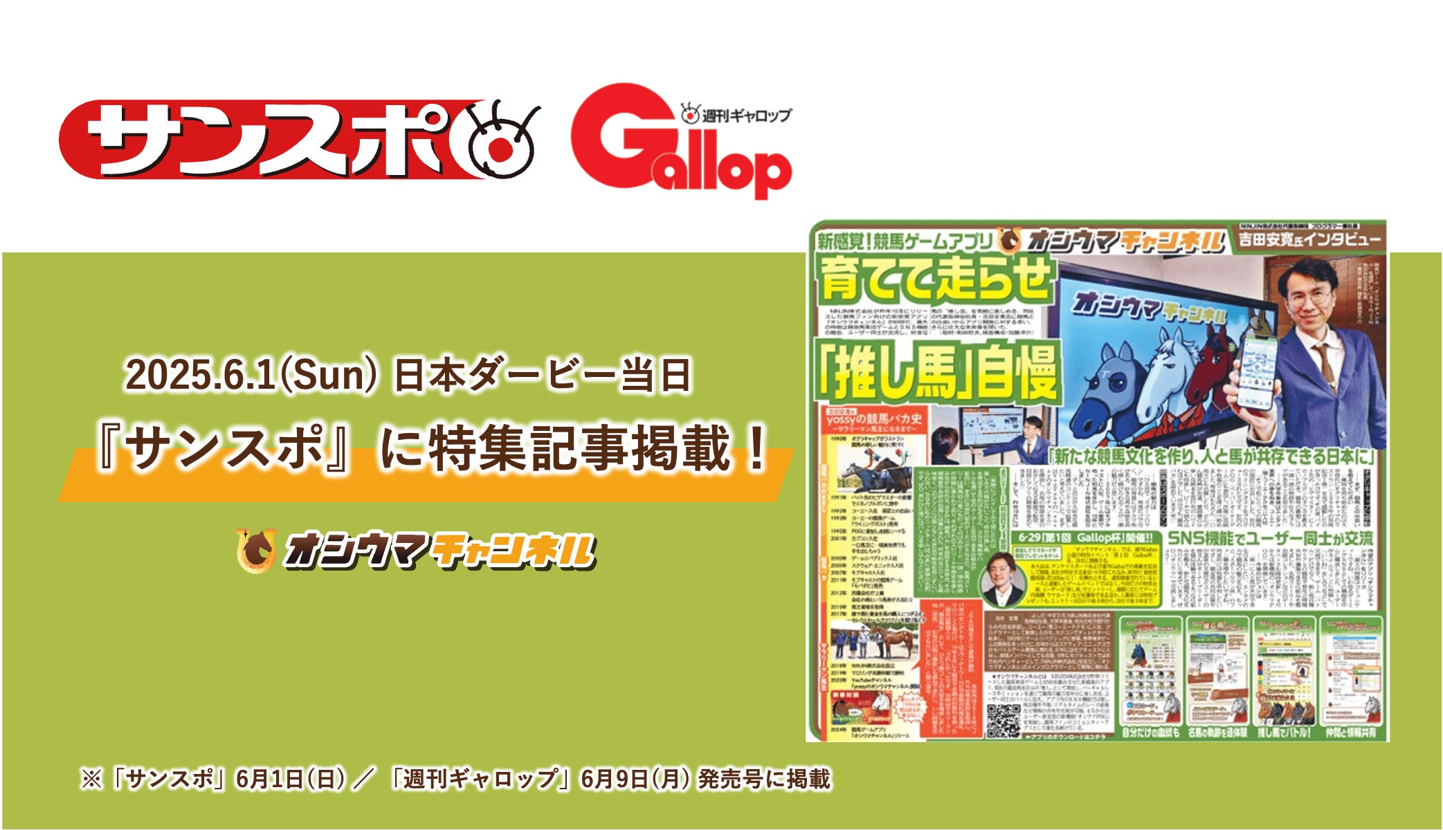オシウマch、日本ダービー特集!Gallop杯も開催決定 オシウマch、日本ダービー特集!Gallop杯も開催決定
