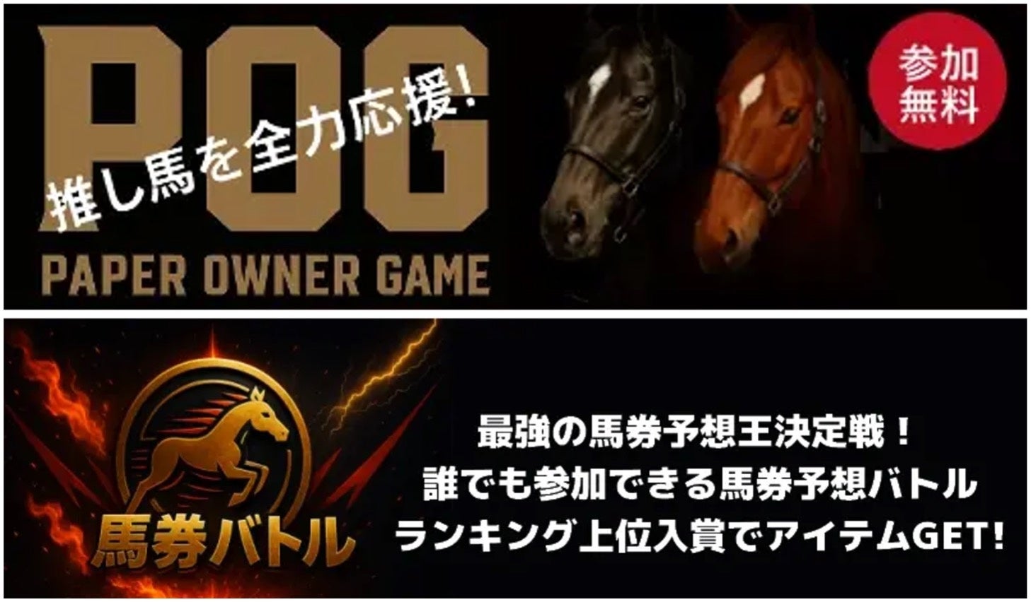 ダビブラ、秋競馬で激アツ予想!POG&馬券バトル開始 ダビブラ、秋競馬で激アツ予想!POG&馬券バトル開始