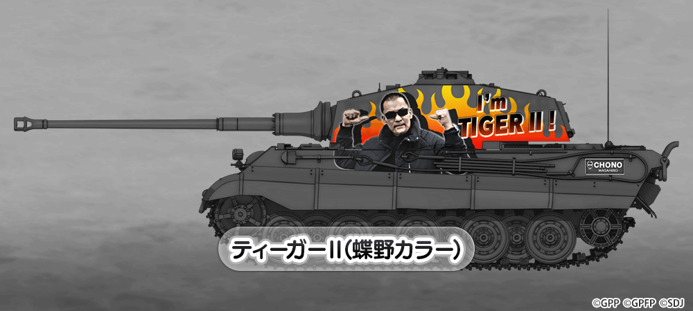乙女戦車シミュレーションゲーム ガールズ パンツァー 戦車 道大作戦 蝶野正洋コラボ第5弾開催のお知らせ 株式会社モブキャストホールディングスのプレスリリース