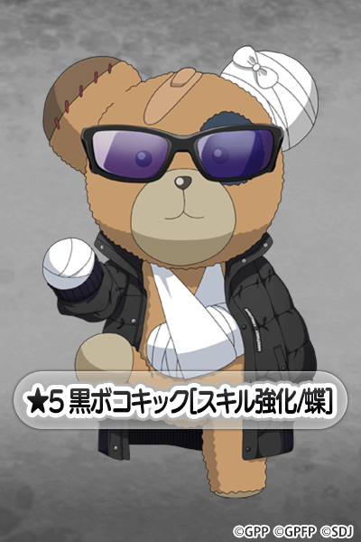 ★5 黒ボコキック[スキル強化_蝶]NEW!
