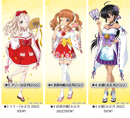 乙女戦車シミュレーションゲーム ガールズ パンツァー 戦車道大作戦 お正月衣装生徒登場のお知らせ 株式会社モブキャストホールディングスのプレスリリース