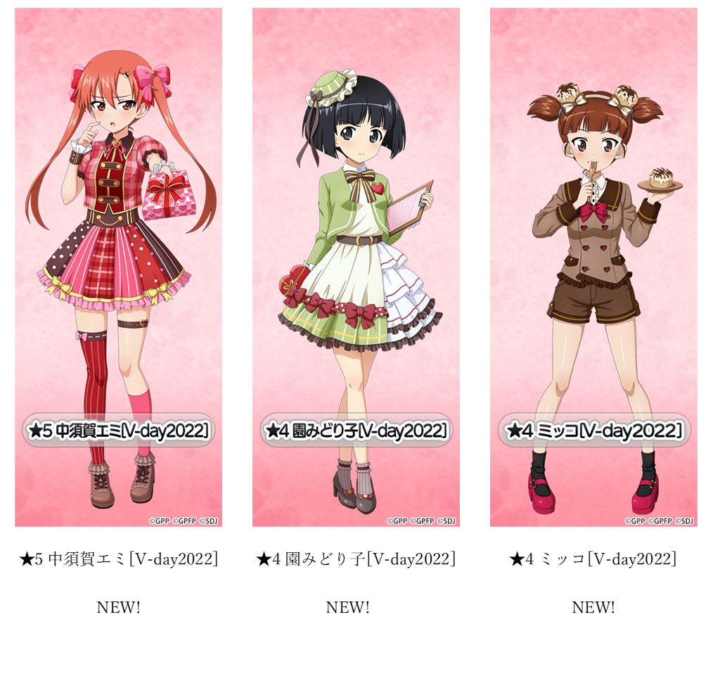 乙女戦車シミュレーションゲーム ガールズ パンツァー 戦車道大作戦 バレンタイン衣装生徒第2弾登場のお知らせ 株式会社モブキャストホールディングスのプレスリリース 乙女戦車シミュレーションゲーム ガールズ パンツァー 戦車道大作戦 バレンタイン衣装生徒第2弾登場のお知らせ 株式会社モブキャストホールディングスのプレスリリース