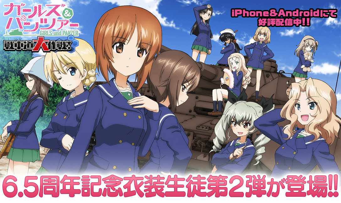 乙女戦車シミュレーションゲーム『ガールズ＆パンツァー 戦車道大作戦
