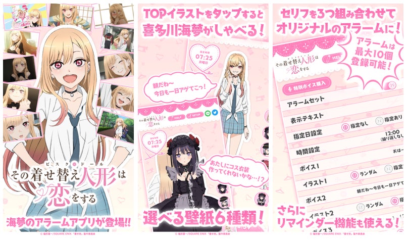 TVアニメ『その着せ替え人形は恋をする』喜多川海夢のアラームアプリが