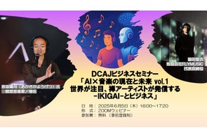 6月5日(木)にオンラインセミナー「AI×音楽の現在と未来 vol.1 世界が注目、禅アーティストが発信する-IKIGAI-とビジネス」を開催