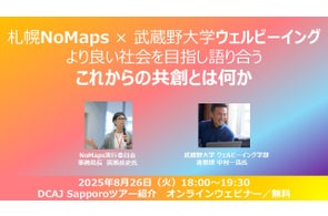 「より良い社会を目指し語り合う - これからの共創とは何か」札幌NoMaps × 武蔵野大学ウェルビーイング_オンラインセミナー開催!