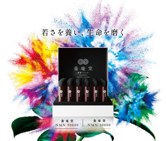 養庵堂NMN9000国産 純度99.9% 世界最大級の圧倒的摂取量を実現 養庵堂NMN9000国産 純度99.9% 世界最大級の圧倒的摂取量を実現