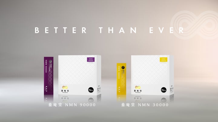 養庵堂 NMN 90000』、『養庵堂 NMN 30000』新処方でリニューアル 養庵堂 NMN 90000』、『養庵堂 NMN 30000』新処方でリニューアル