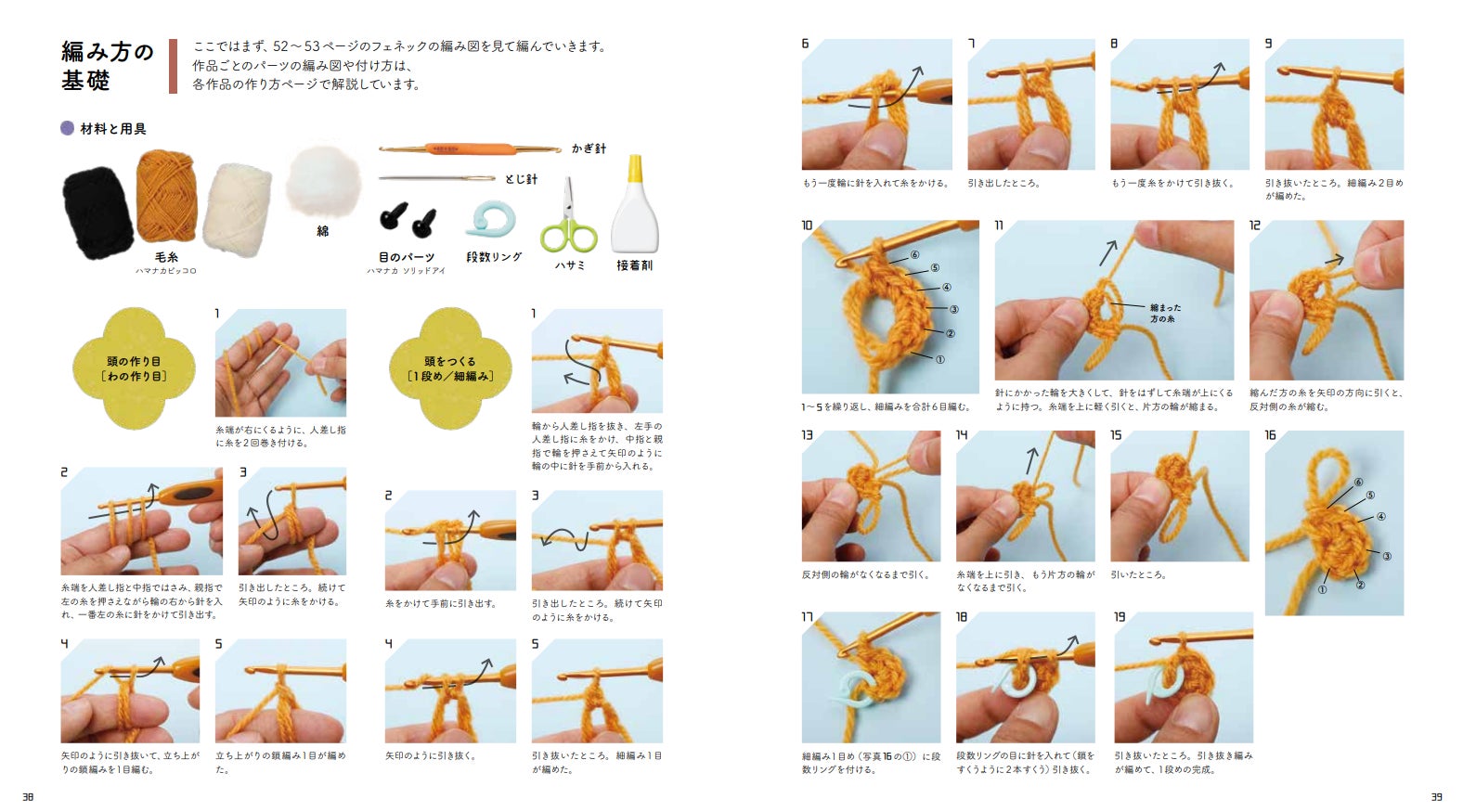 基本の編み方も解説