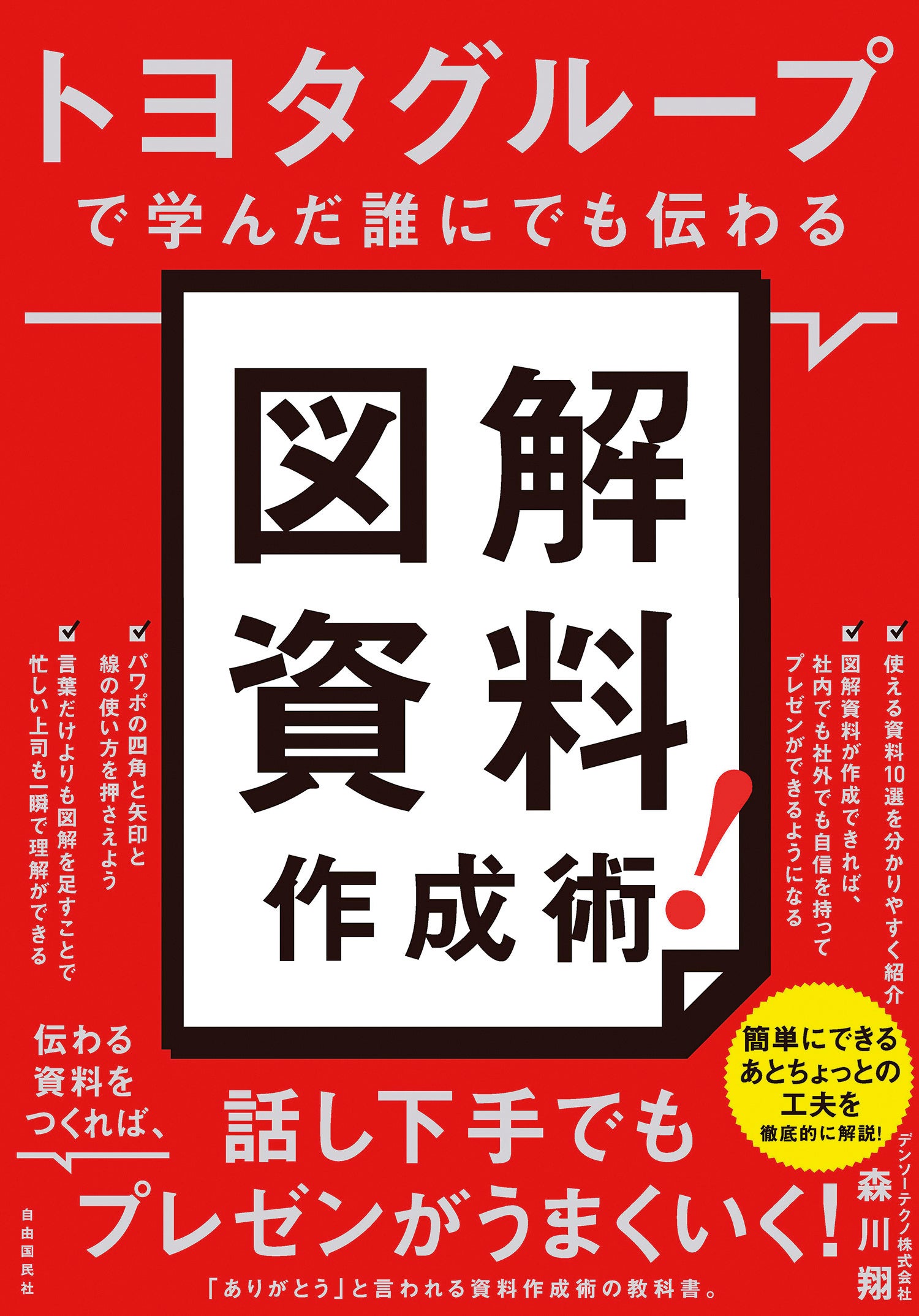 未読未使用品　今すぐ使えるビジネスの強化書 トヨタ式A3資料作成術 未読未使用品 今すぐ使えるビジネスの強化書 トヨタ式A3資料作成