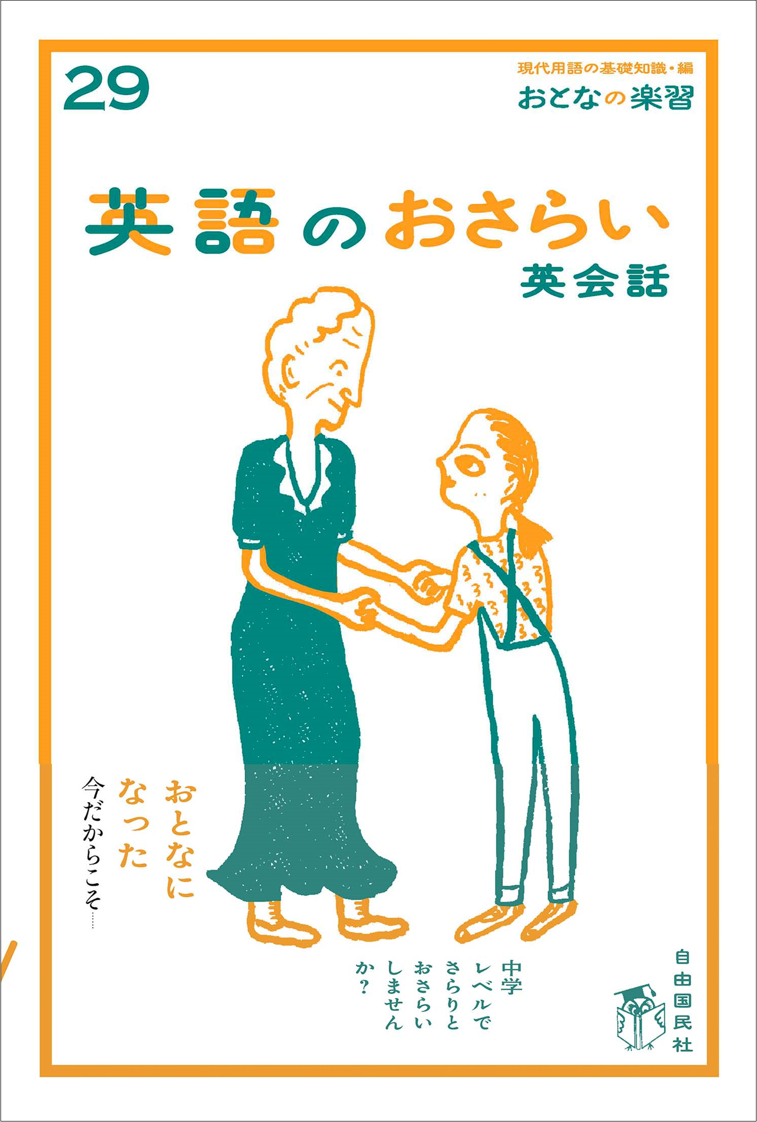 大人の楽習 37885-147-