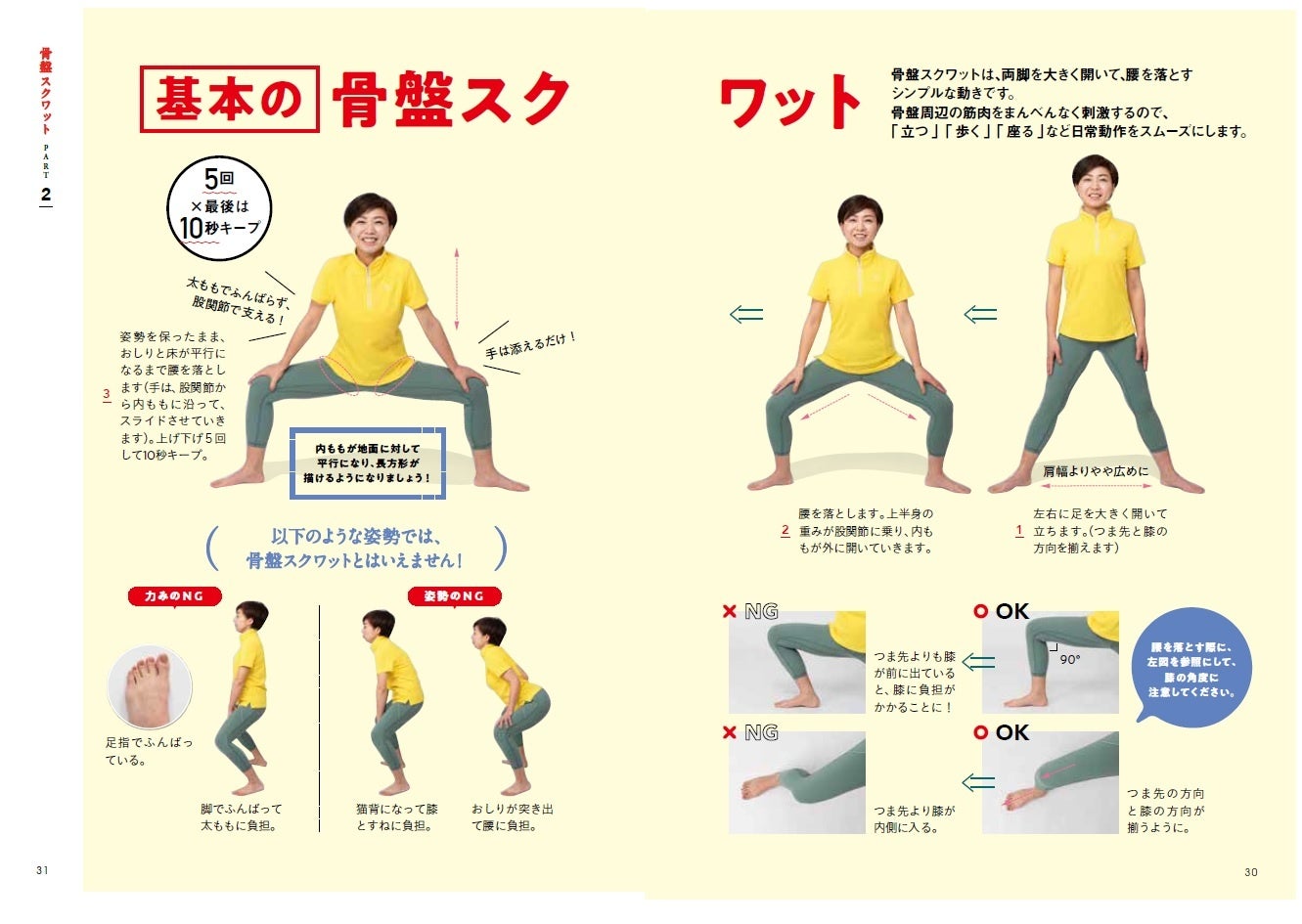 骨盤ほぐし体操 ウォークで美しく健康に 骨盤革命 1日1分の骨盤スクワットで美姿勢になれる 刊行 株式会社自由国民社のプレスリリース 骨盤ほぐし体操 ウォークで美しく健康に 骨盤革命 1日1分の骨盤スクワットで美姿勢になれる 刊行 株式会社自由国民社のプレスリリース