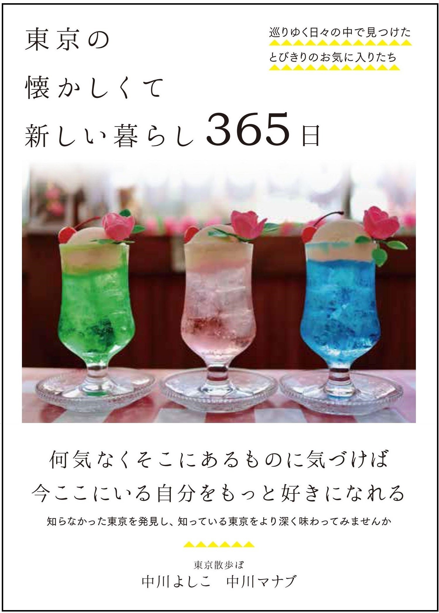 週末を楽しむ東京の花と緑と名所ガイド36コース A Local Tour in Shibamata, Tokyo – History, Temple & River