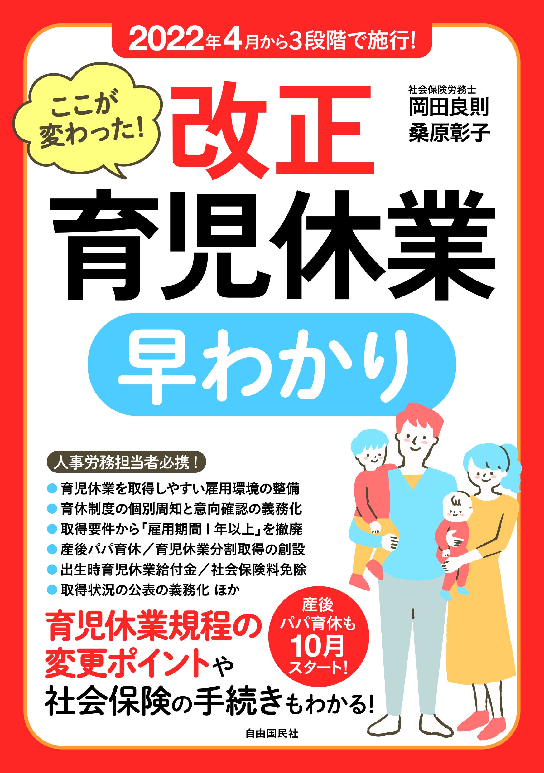『ここが変わった！ 改正育児休業 早わかり』（岡田良則／桑原彰子・著）