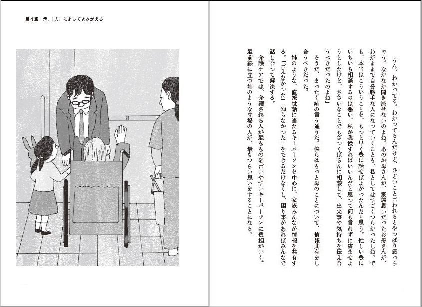 唐仁原教久氏の温かなイラストとともに、やさしく読み進められる内容です。