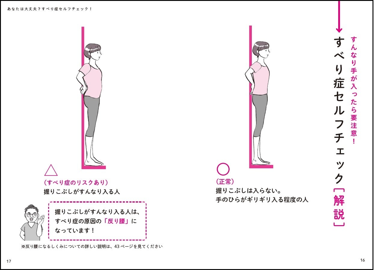 まずは「すべり症」のリスクをセルフチェック!あなたは反り腰になっていませんか?